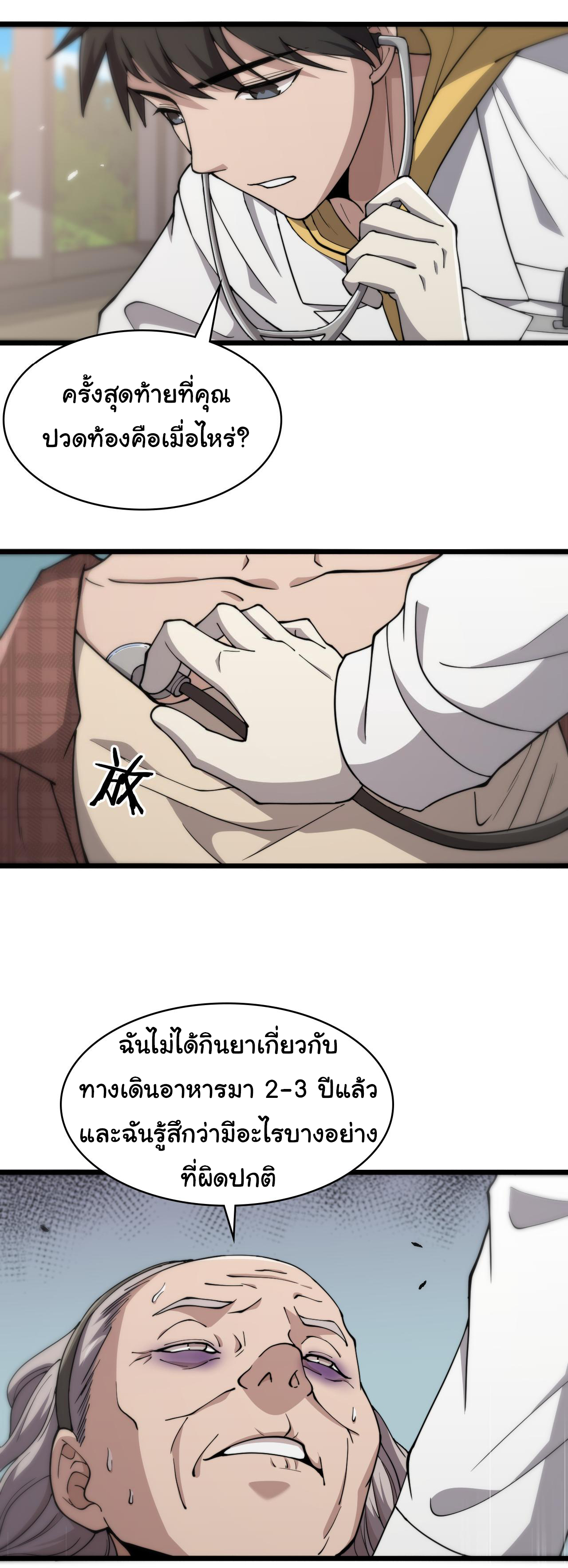 สุดยอดระบบของหมอหลิงหรัน ตอนที่ 138 หน้า 18