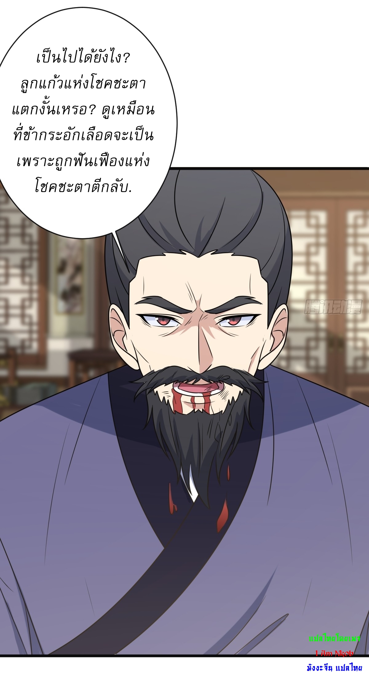 เก็บตัวร้อยปี จากนี้พี่ขอเทพ! INVINCIBLE AFTER A HUNDRED YEARS OF SECLUSION ตอนที่ 130 หน้า 24