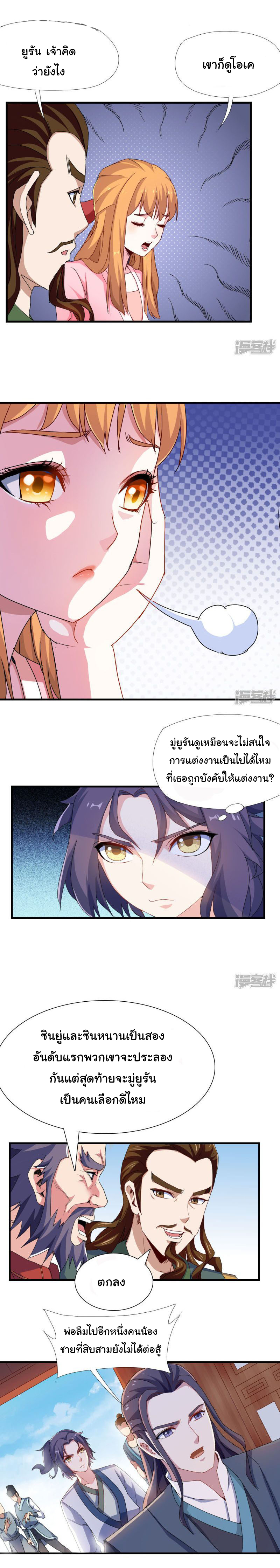 เหยียบย่ำแม่น้ำอมตะ ตอนที่ 10 หน้า 4