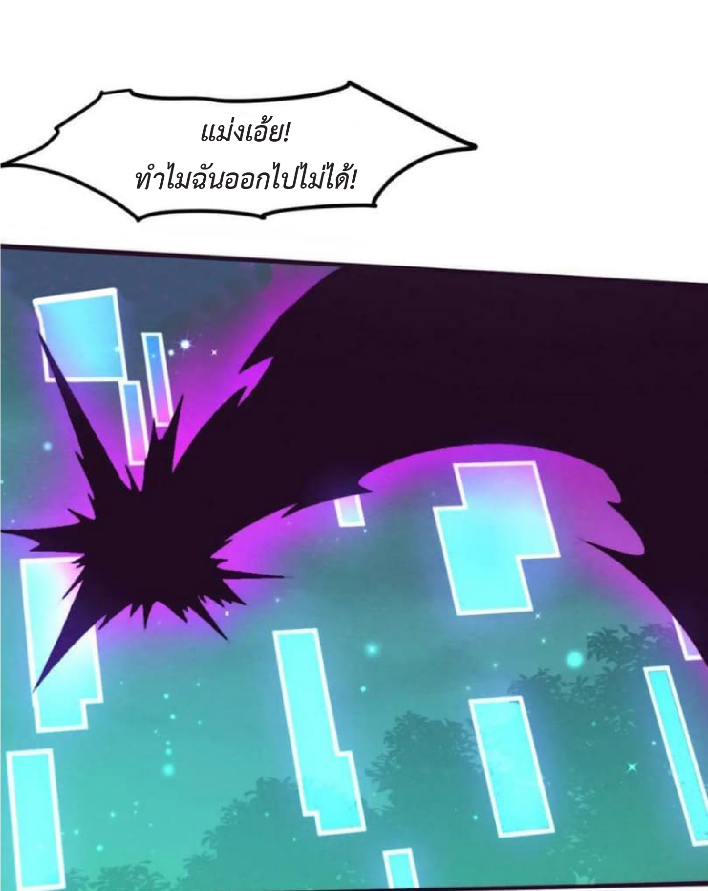 the frenzy of evolution การวิวัฒนาการที่บ้าคลั่ง ตอนที่ 110 หน้า 20