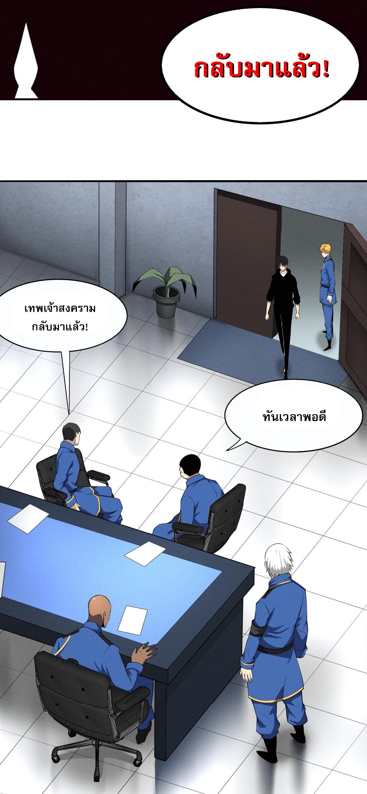 The Frenzy Of Evolution ตอนที่ 76 หน้า 35