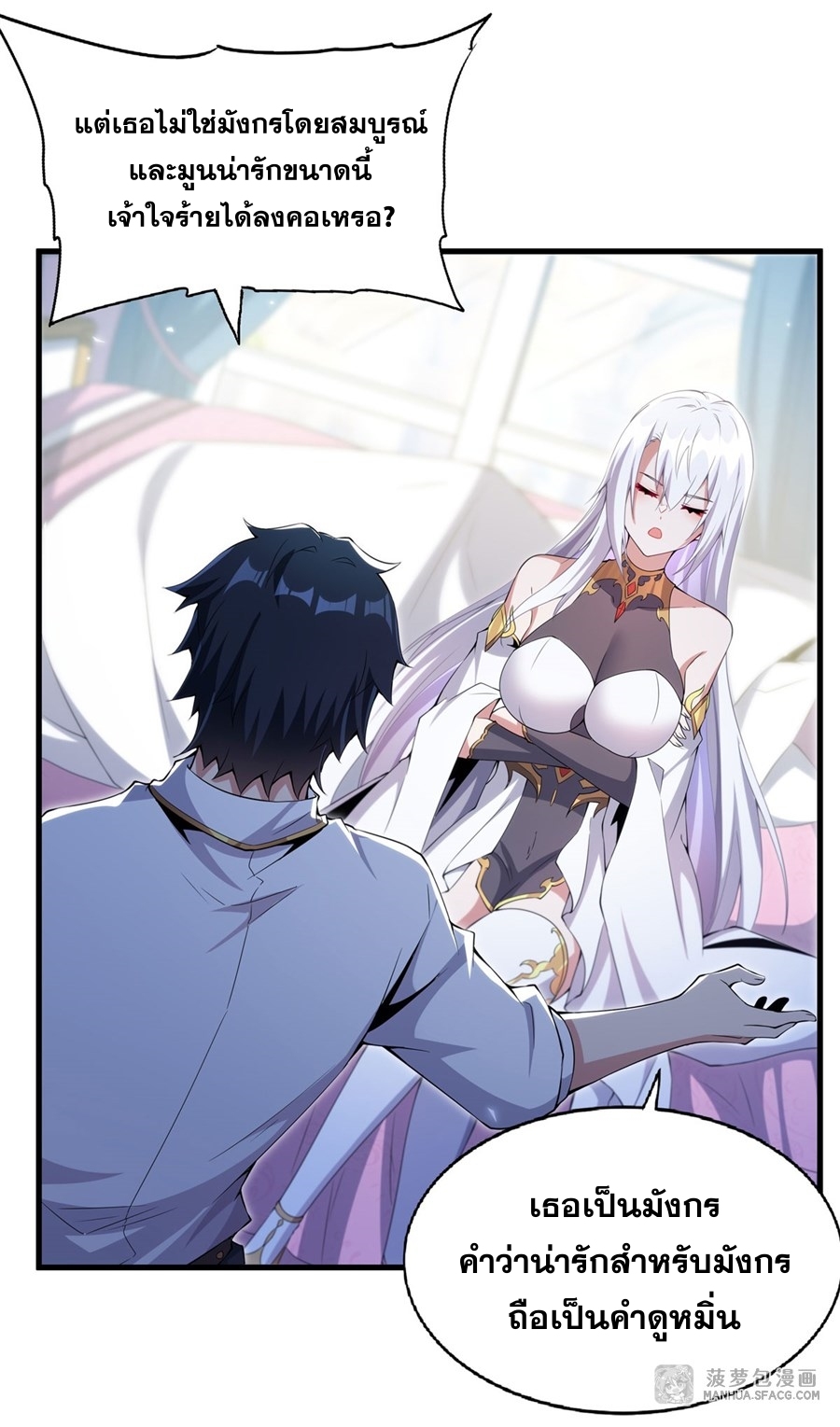 Shut Up, Evil Dragon! หุบปากซะยัยมังกรร้ายข้าไม่อยากมีลูกกับเจ้าอีกแล้ว ตอนที่ 6 หน้า 26