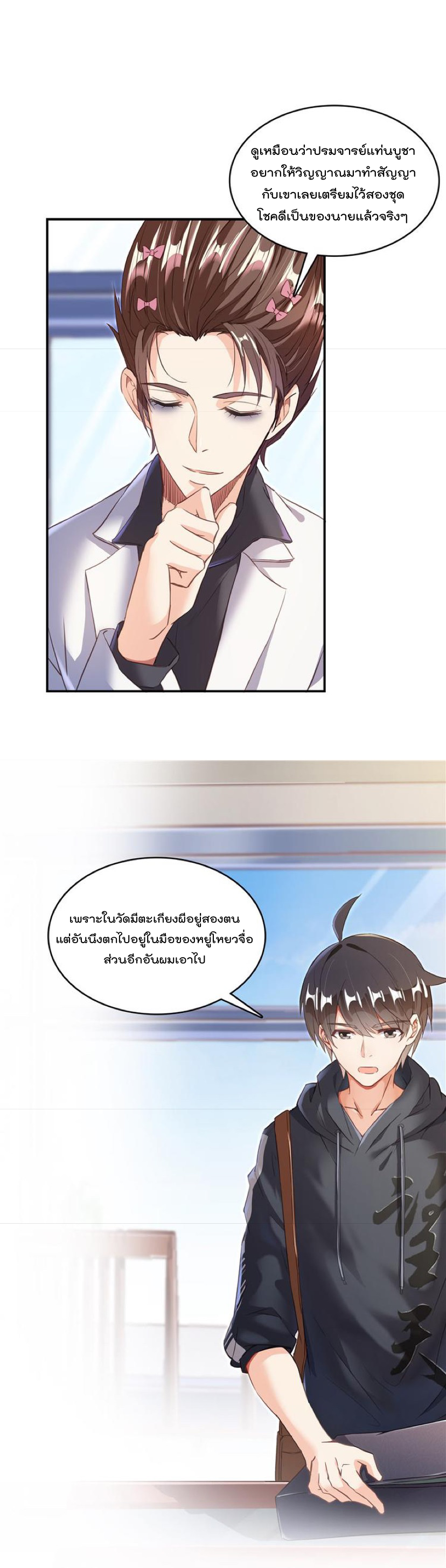 ปล่อยให้เทพเขาคุยกัน ตอนที่ 42 หน้า 5