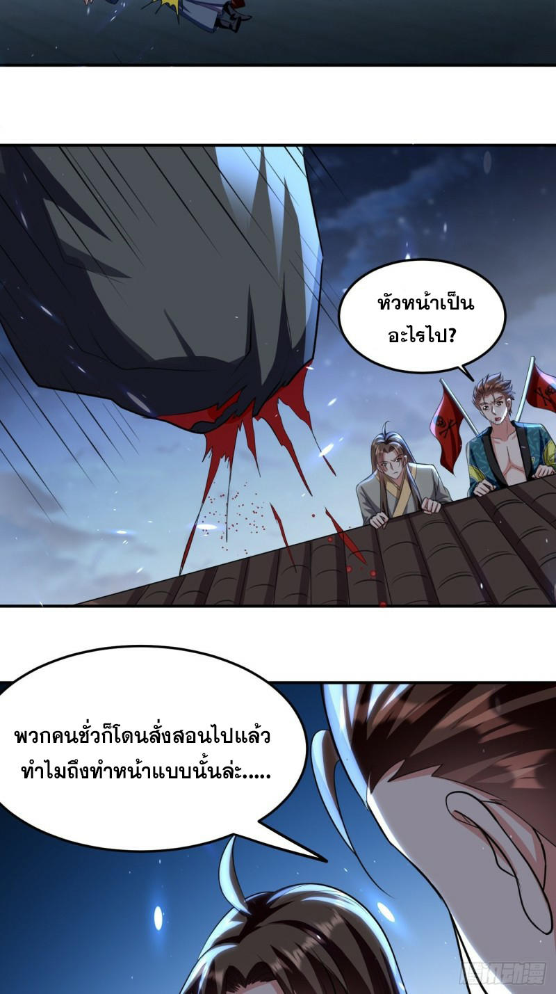 The ultimate son-in-law from different world ตอนที่ 82 หน้า 11