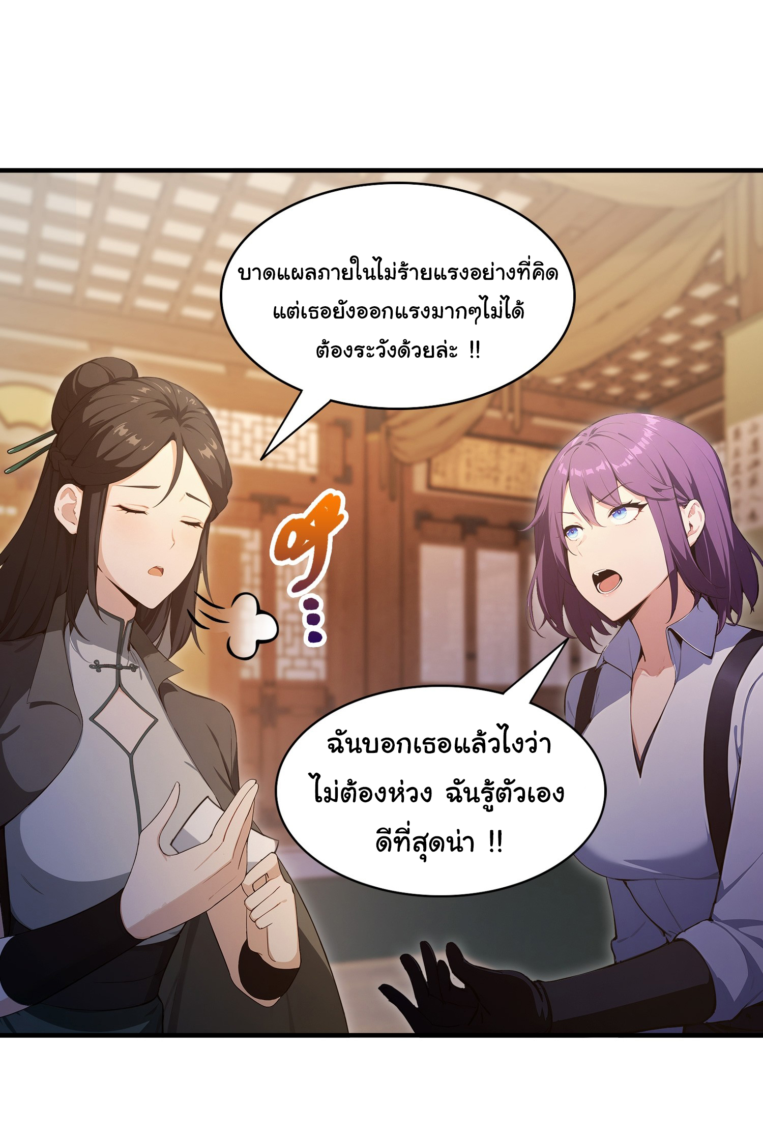 ฉันไม่อยากเป็นอาจารย์เลยจริงๆ ตอนที่ 18 หน้า 3