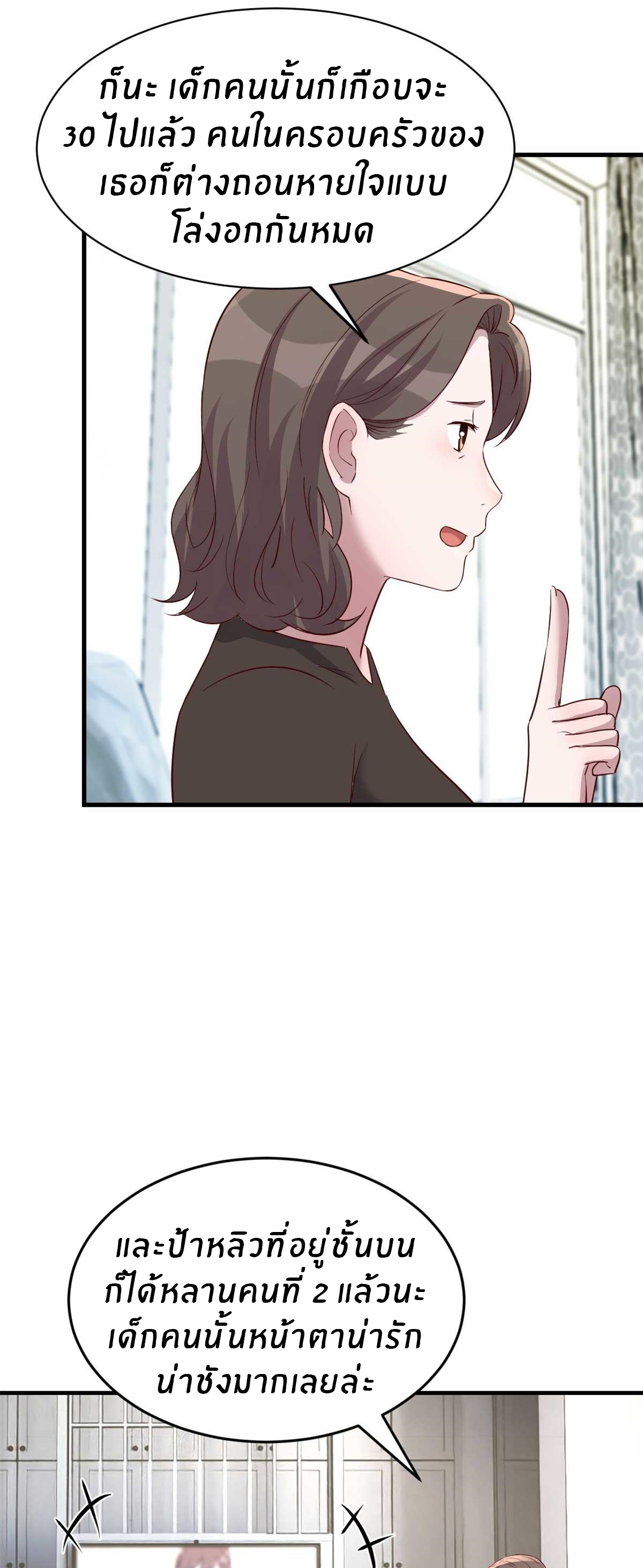 พี่สาวอยากเล่นคุณ ตอนที่ 191 หน้า 6