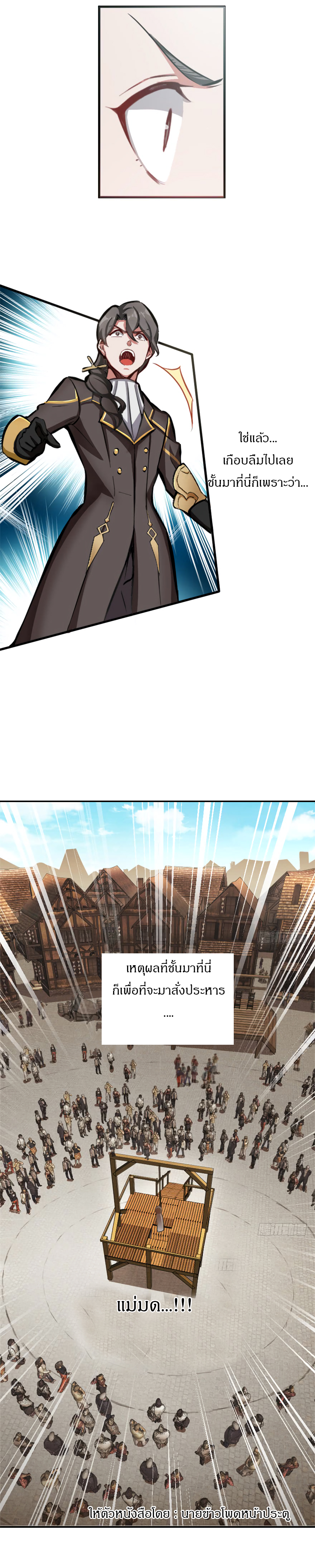 ปล่อยแม่มดคนนั้นซะ ตอนที่ 1 หน้า 7