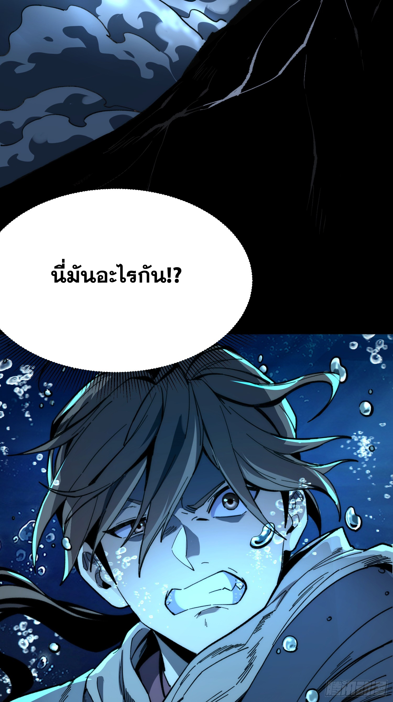 เริ่มต้นสู่การเป็นเทพวานรแห่งสายน้ำ ตอนที่ 8 หน้า 14