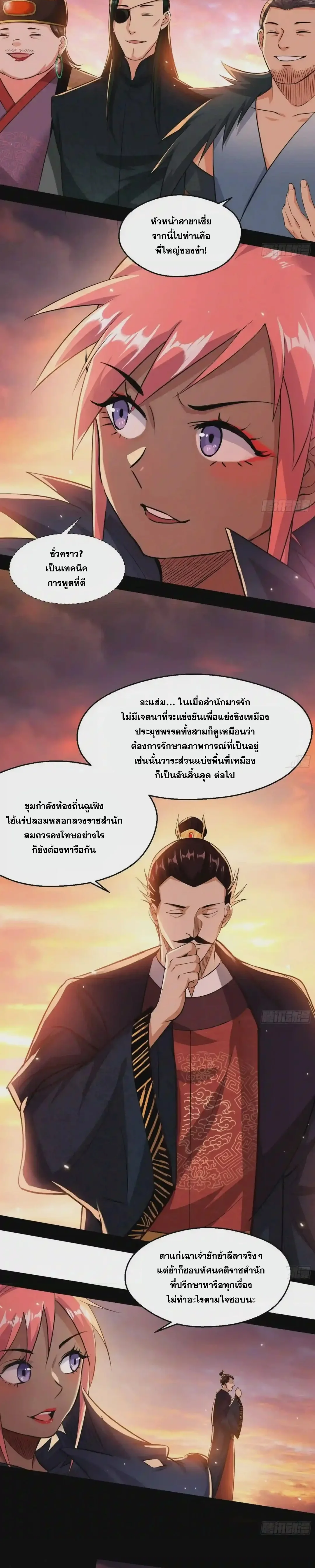 I'm an Evil God ข้าคือจักรพรรดิปีศาจ ตอนที่ 83 หน้า 18