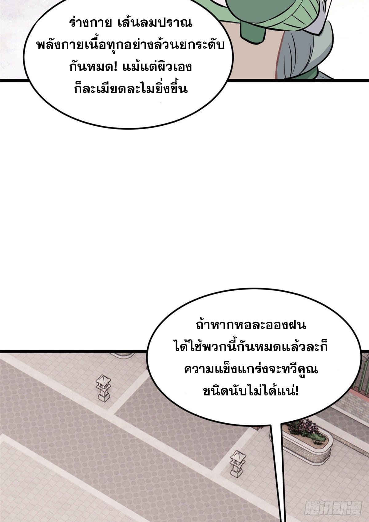 นิกายที่แข็งแกร่งที่สุด (ทันจีน) ตอนที่ 85 หน้า 4