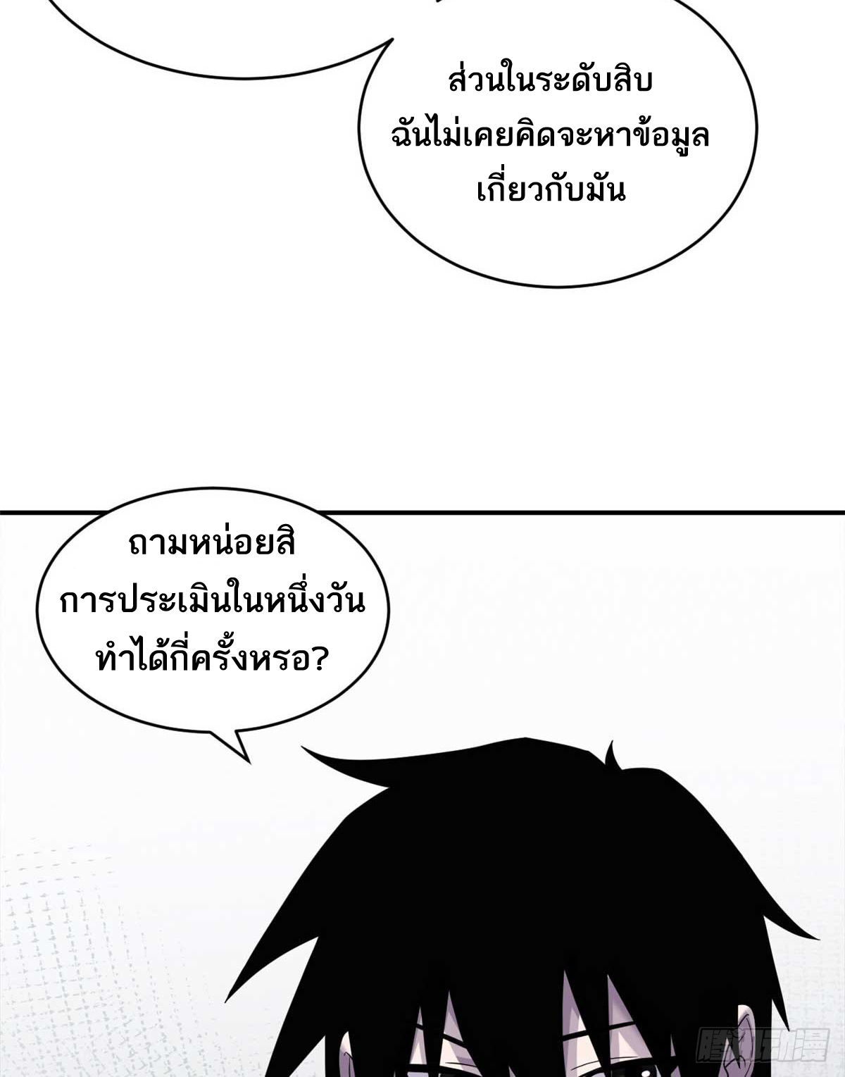 โคตรเทพร้านสัตว์อสูร ตอนที่ 118 หน้า 13