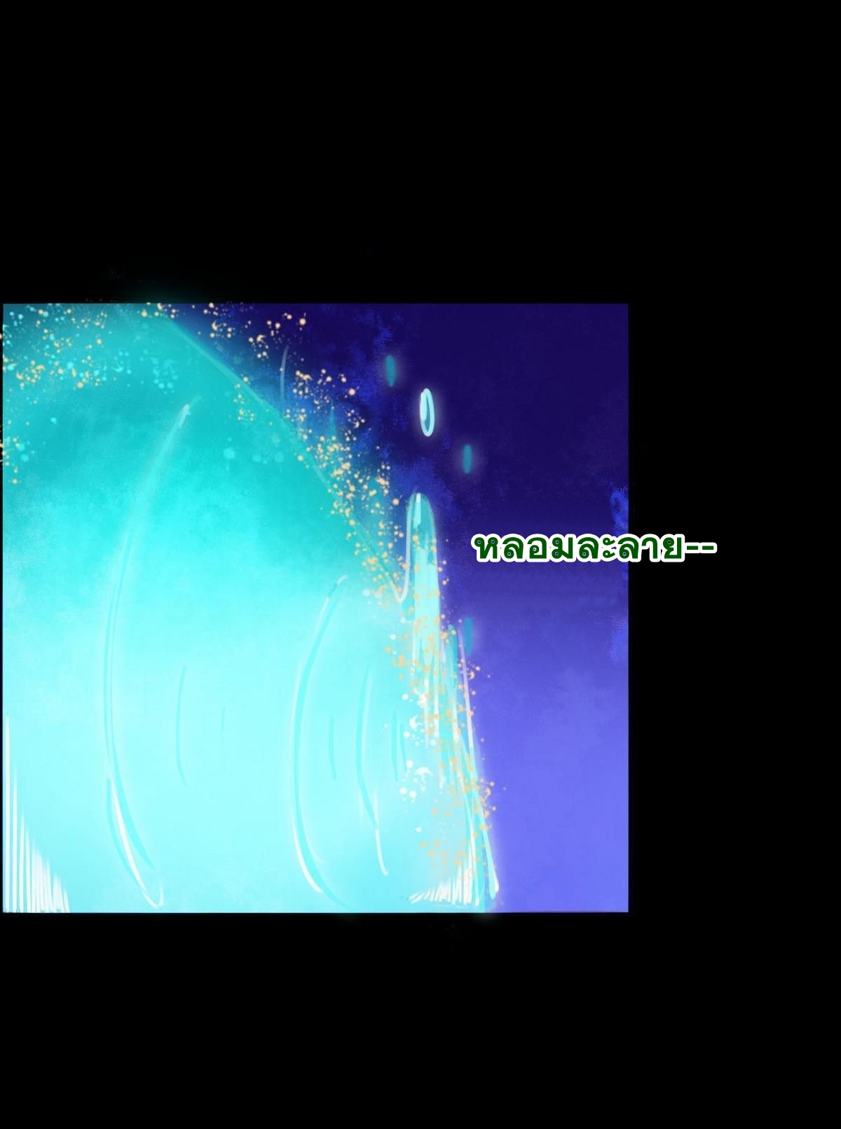 มหาจอมปราชญ์ ปราณเทวะ ตอนที่ 43 หน้า 6