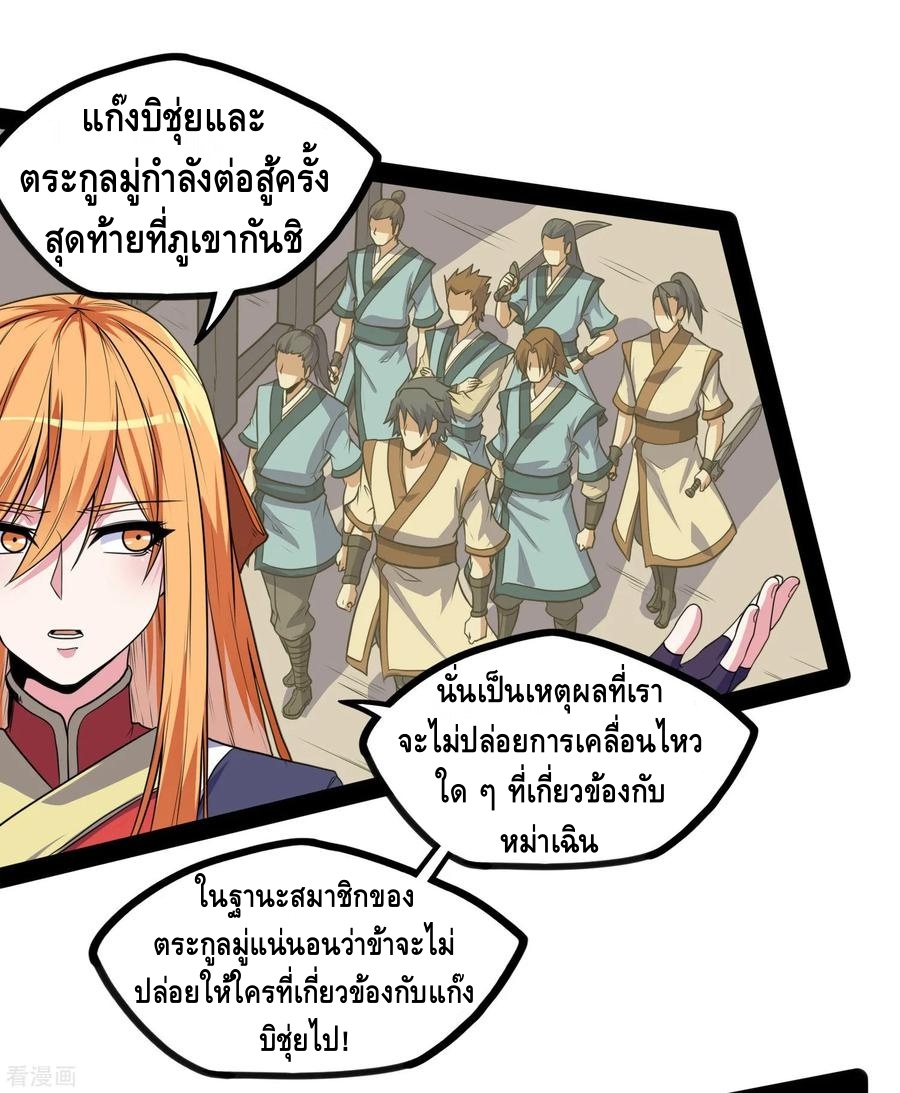 เหยียบย่ำแม่น้ำอมตะ ตอนที่ 81 หน้า 10