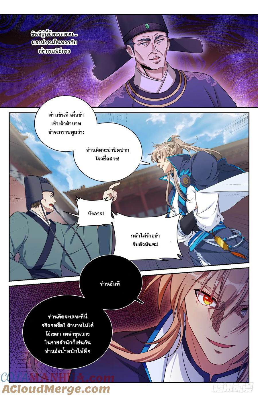 ผู้พิทักษ์รัตติกาล ตอนที่ 199 หน้า 8