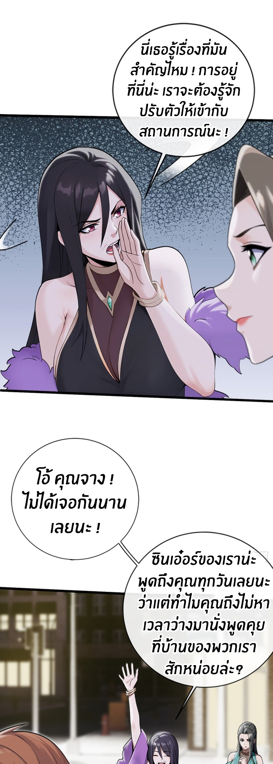 ลงจากภูเขาเพื่อมาเป็นเบ๊ภรรยา ตอนที่ 8 หน้า 2