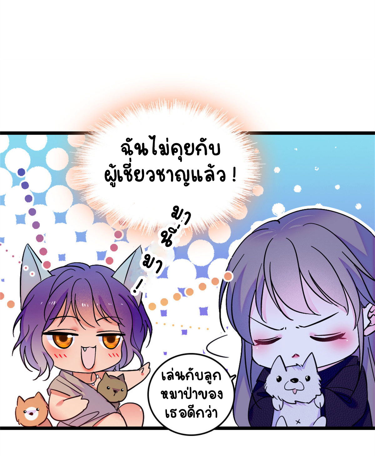 Romance In The Beast World ตอนที่ 61 หน้า 22