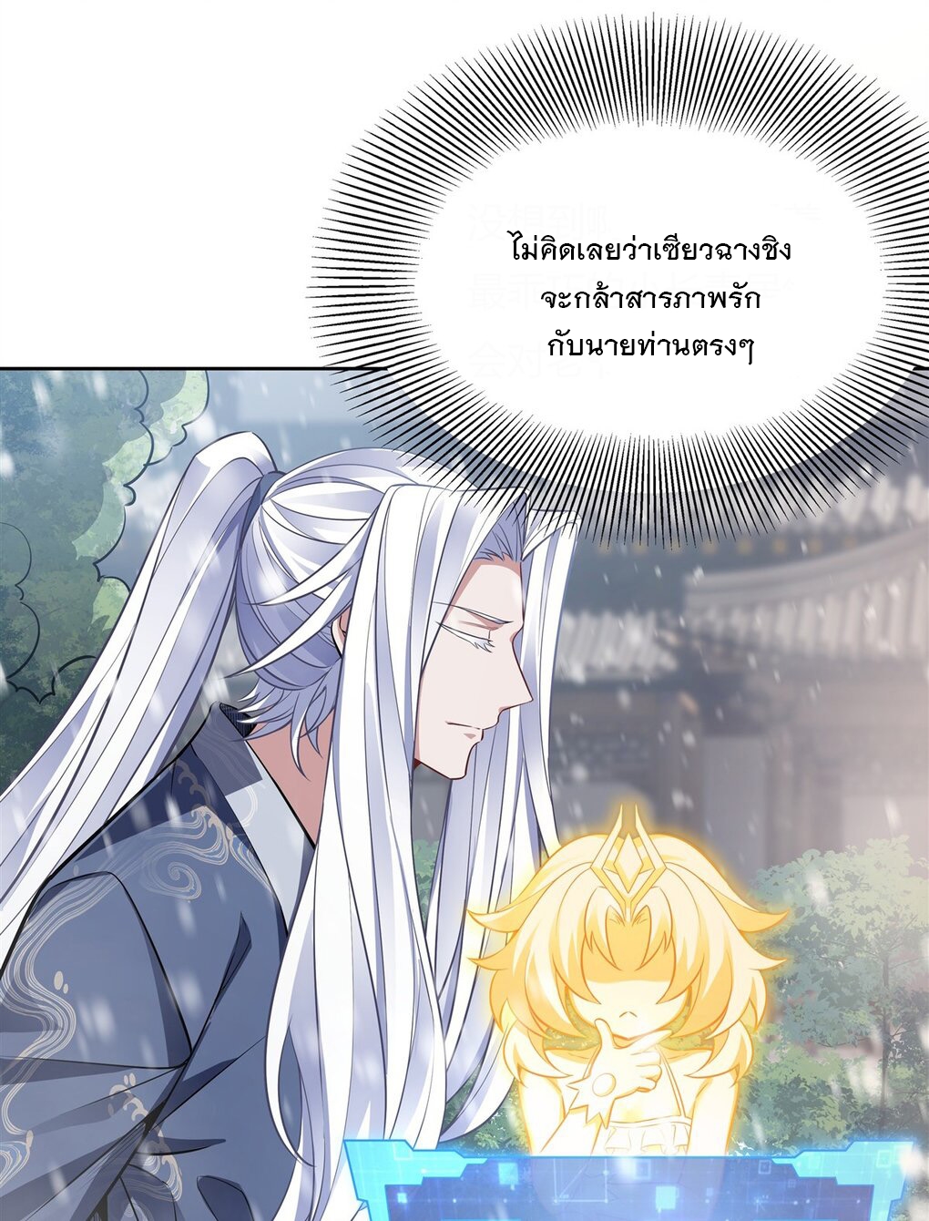 ศิษย์ของข้าล้วนมีอนาคตที่ยิ่งใหญ่ (ชนจีน) ตอนที่ 74 หน้า 41