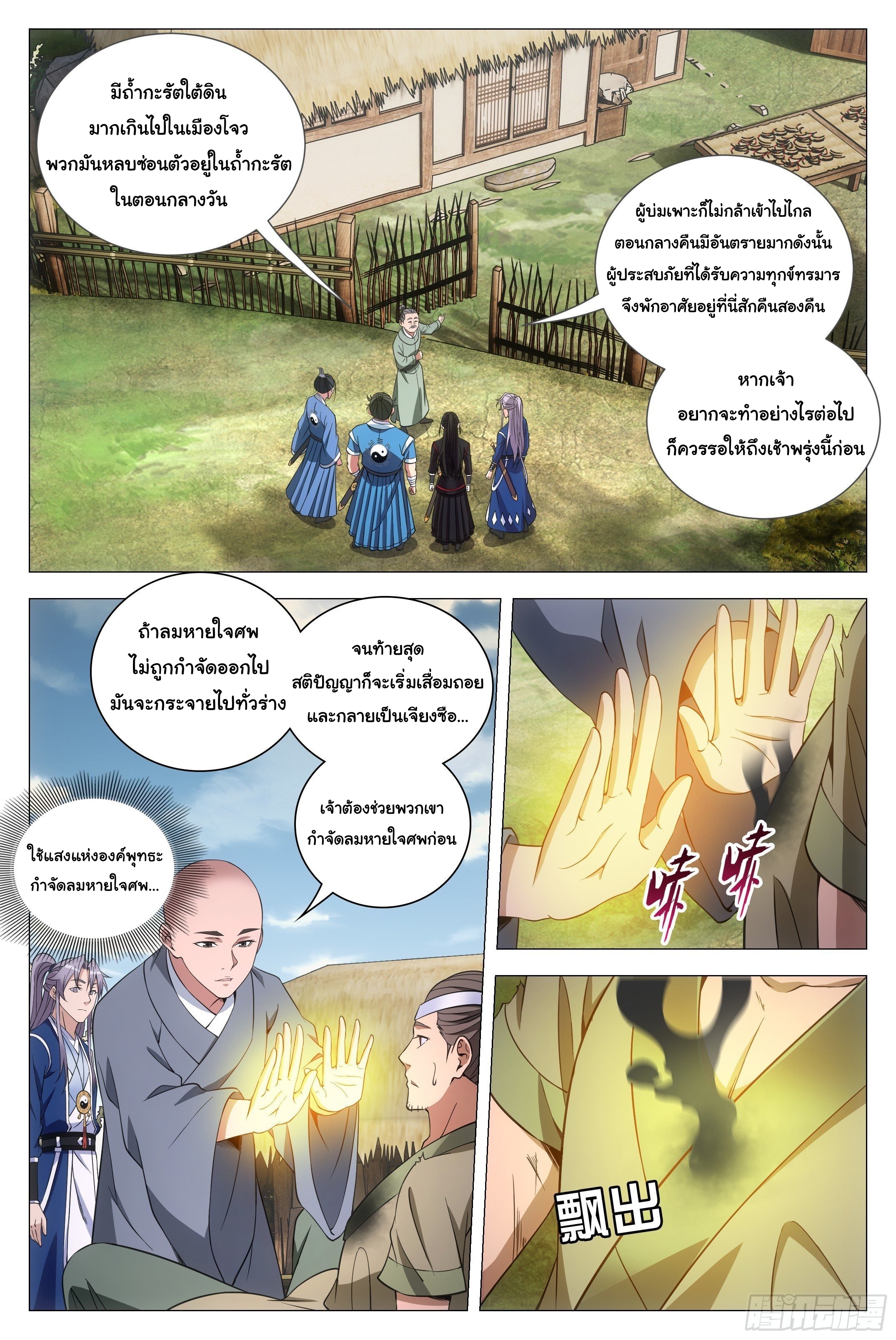 Great Zhou Immort Officials - ข้าราชการอมตะ ตอนที่ 84 หน้า 8