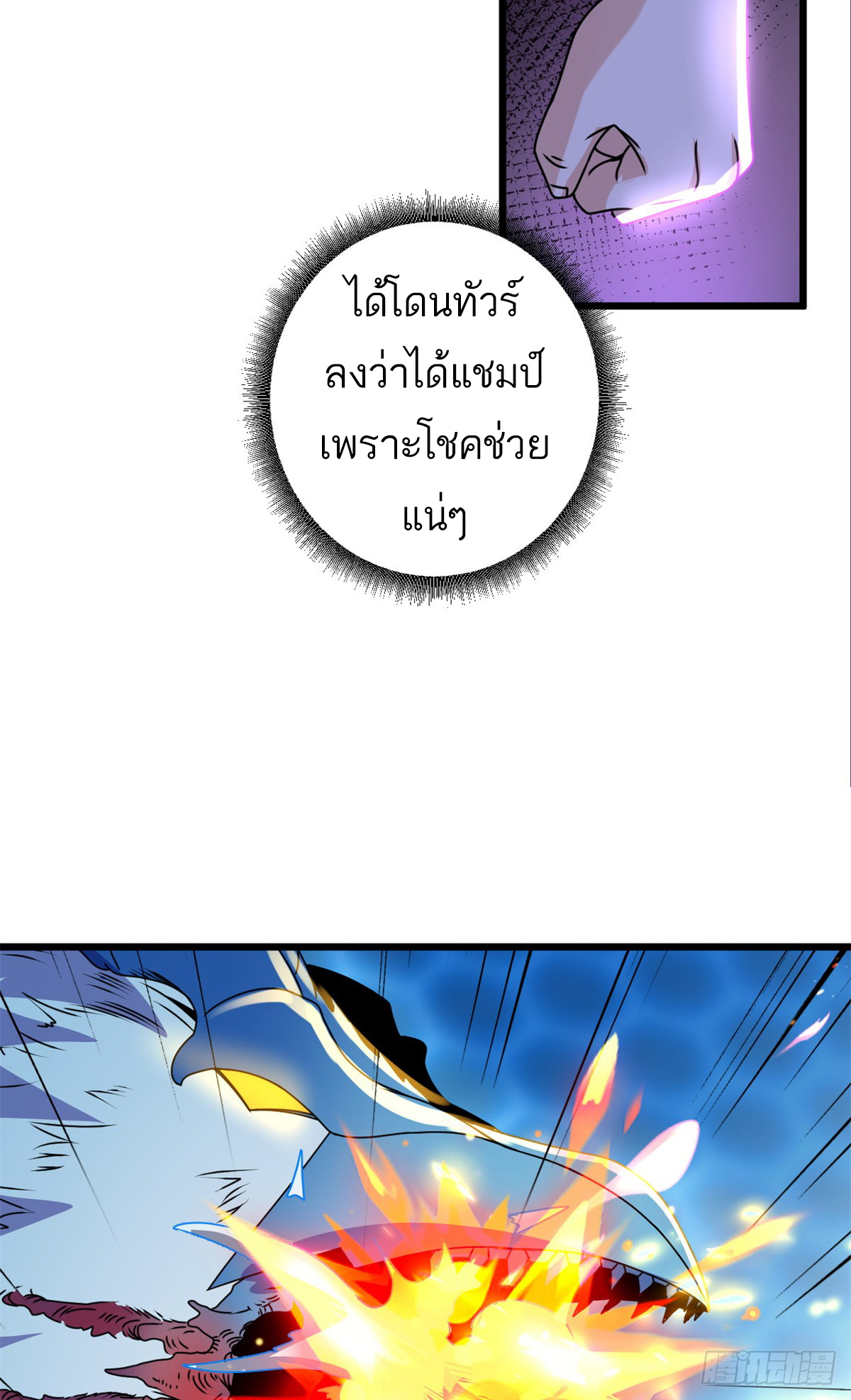 โคตรเทพร้านสัตว์อสูร ตอนที่ 30 หน้า 44