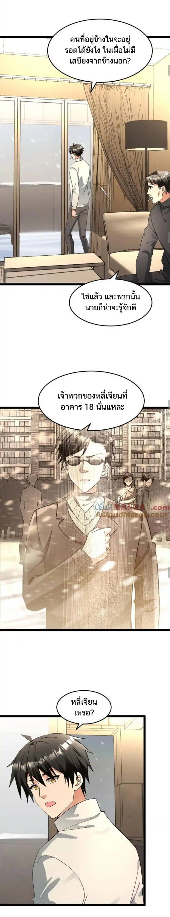 Freezing the World：I Built a Doomsday Safehouse ตอนที่ 179 หน้า 8