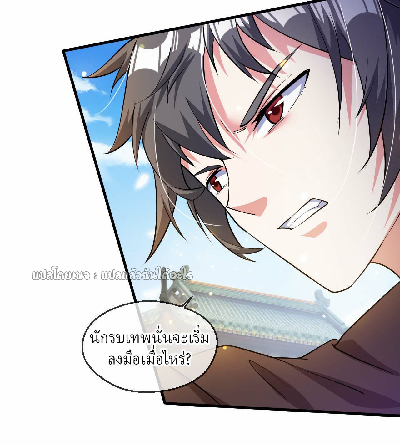 (ชนจีน)จุติเทพจักรพรรดิเกิดมาทั้งทีมีคะแนนเป็นล้าน ตอนที่ 59 หน้า 4