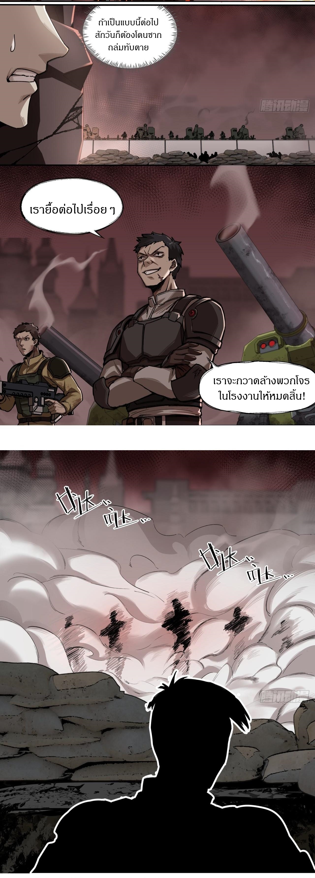 สงครามเทอร์ร่า ตอนที่ 28 หน้า 9