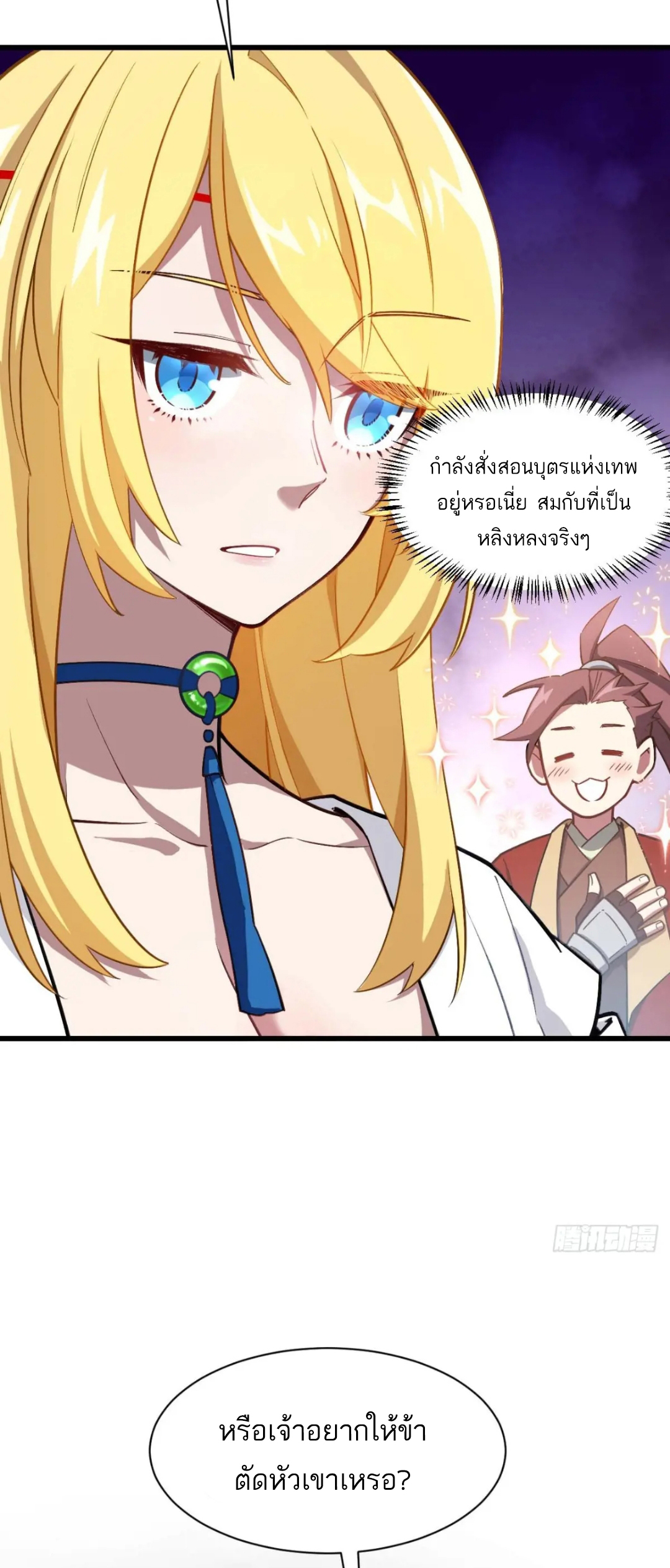กำเนิดร่างเทวะบรรพกาล ตอนที่ 39 หน้า 7