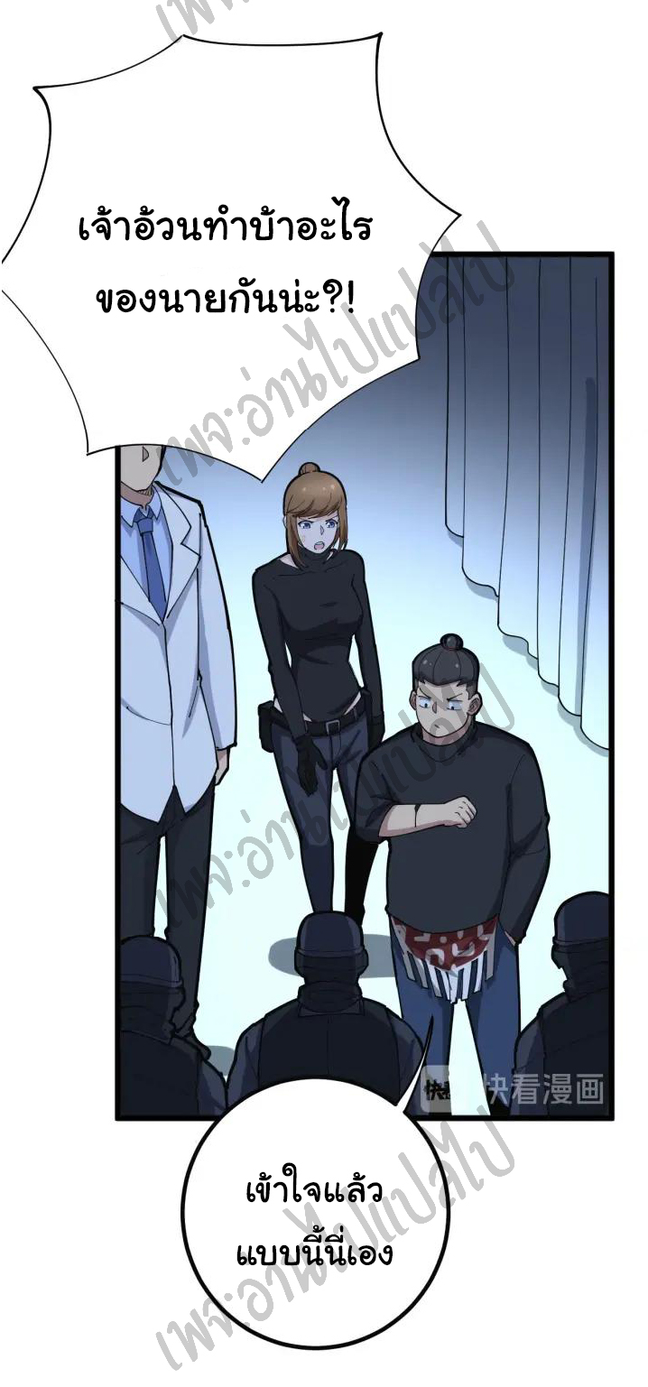 Bad Hand Witch Doctor สุดยอดพ่อมดหมอผี ตอนที่ 78 หน้า 34