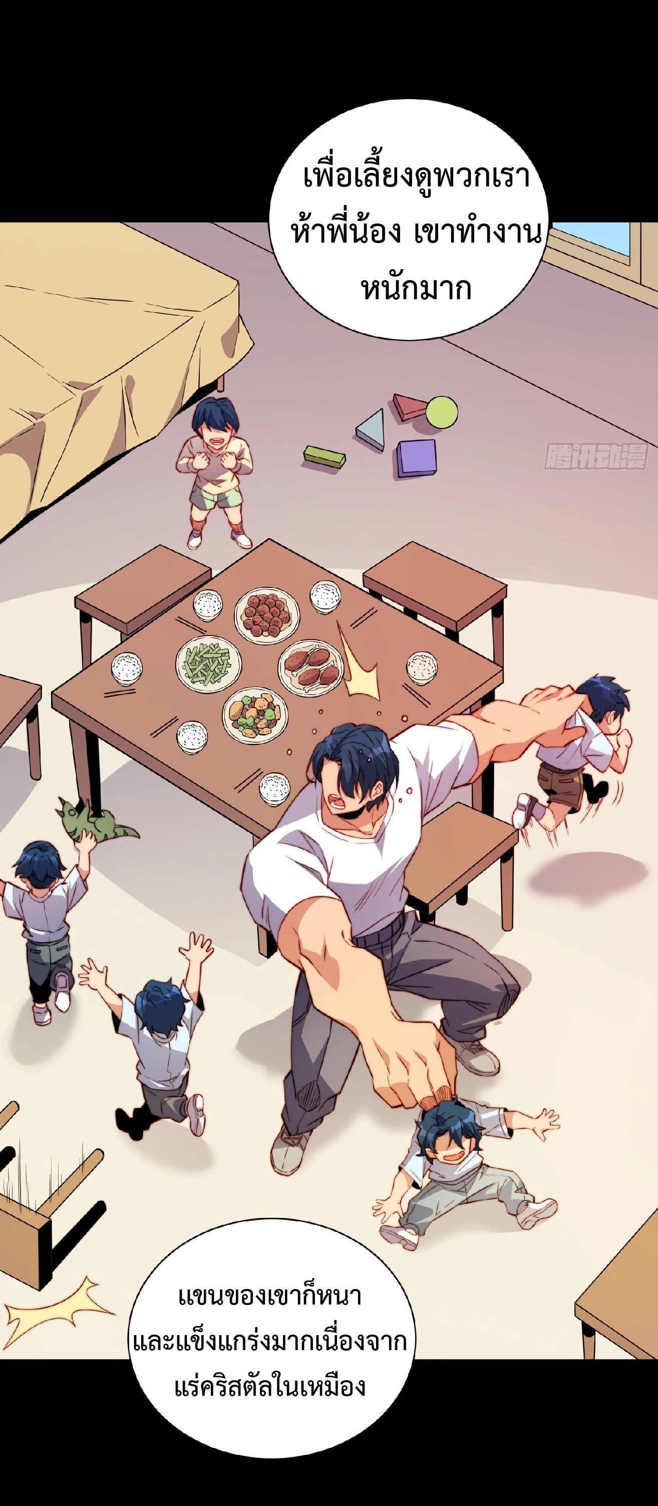 The People On Earth Are Too Ferocious ตอนที่ 164 หน้า 6