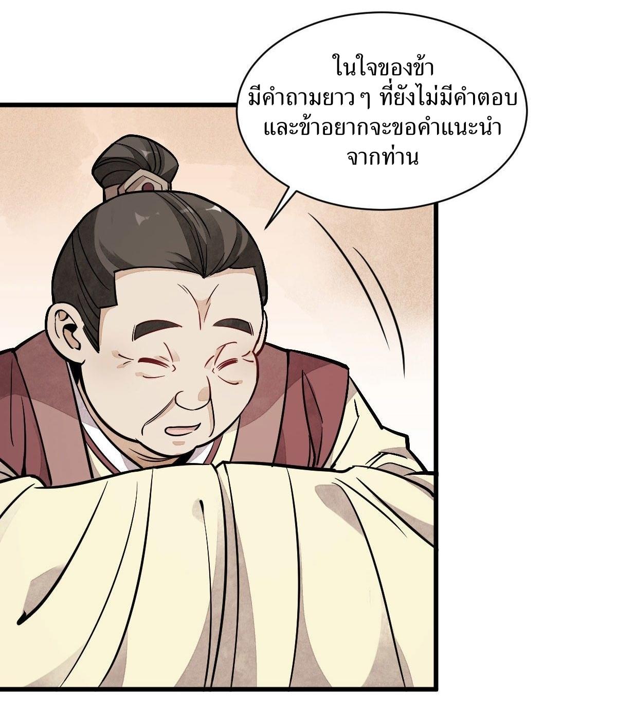 Lan Ke Qi Yuan ตอนที่ 27 หน้า 29