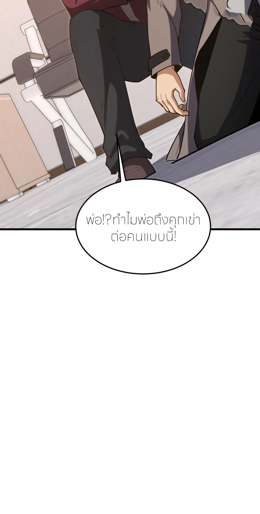 แสงแห่งความหวัง: คุณลุงผู้ทำลาย~ ตอนที่ 20 หน้า 40