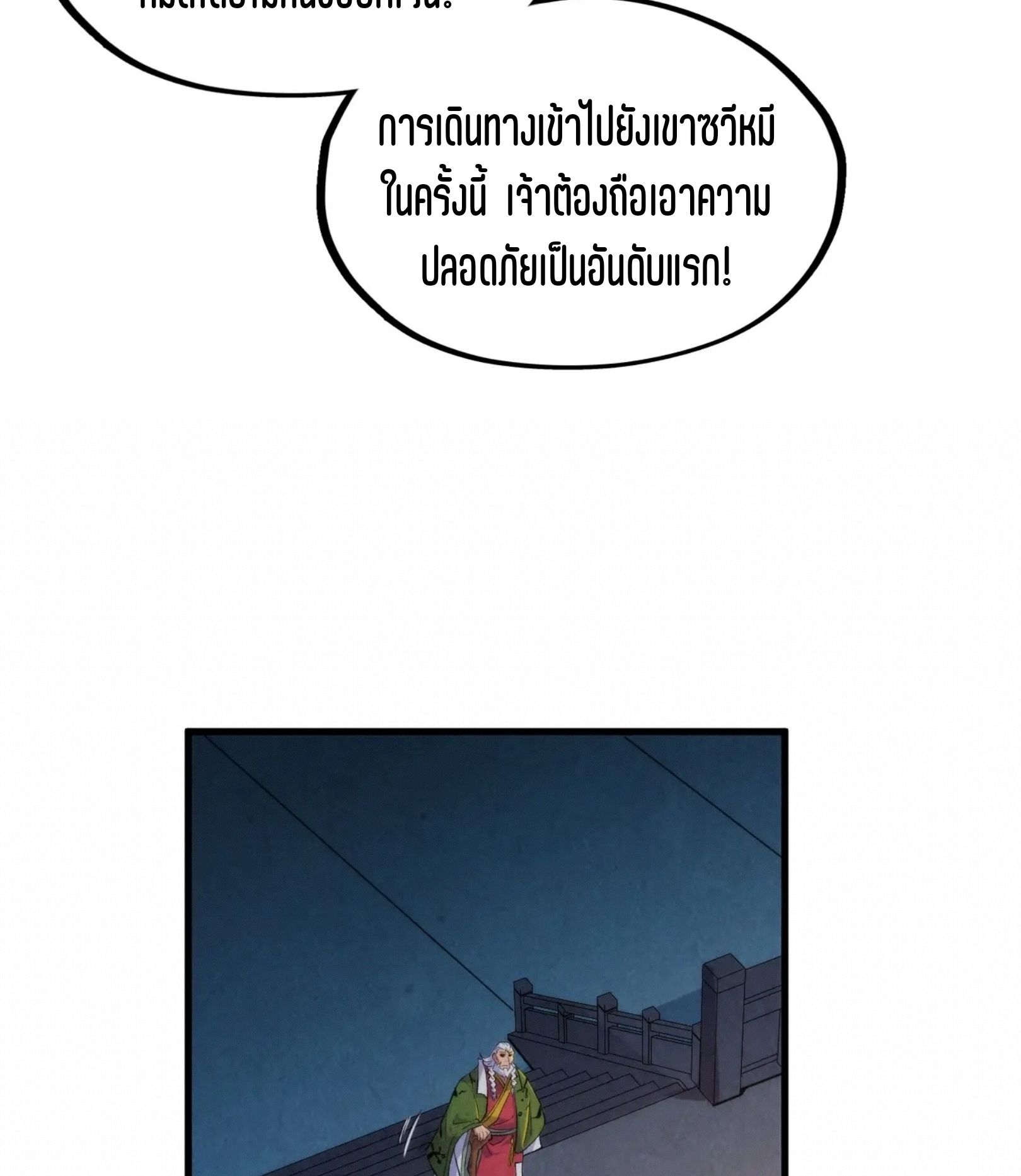 มหาเทพนิรันดร์กาล ตอนที่ 158 หน้า 65
