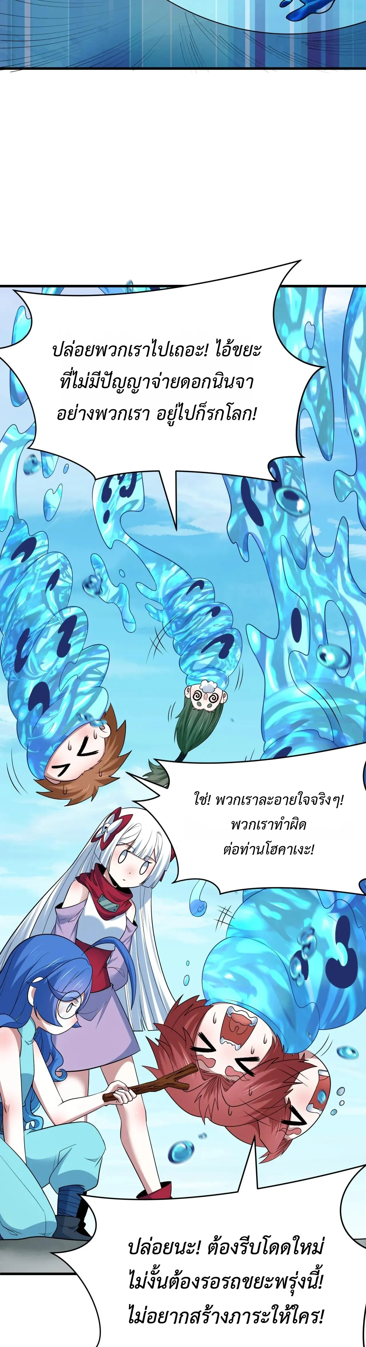 Era of the Haunted - ยุคสมัยแห่งภูตผี ตอนที่ 466 หน้า 23