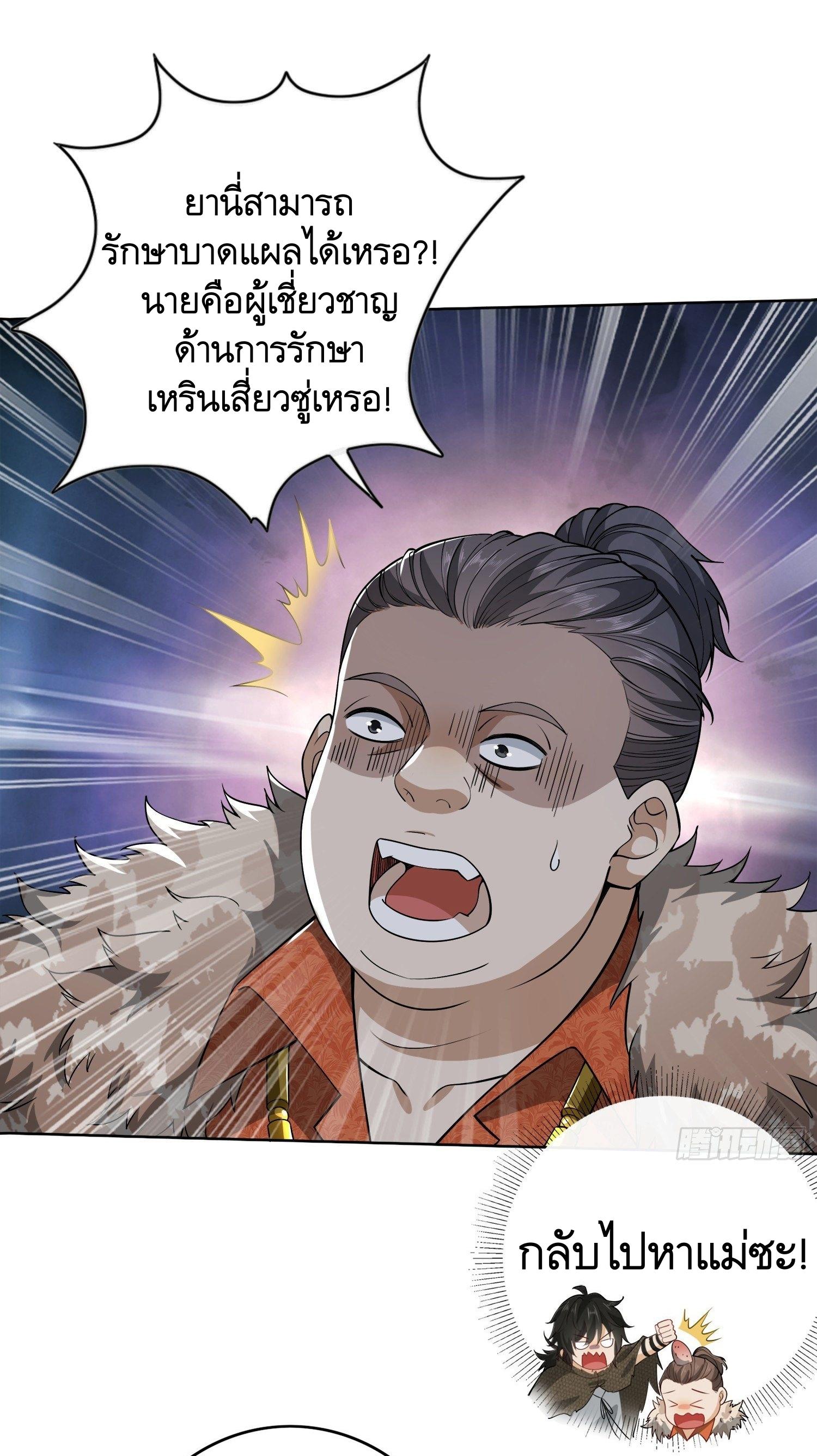 THE FIRST ORDER ตอนที่ 62 หน้า 25