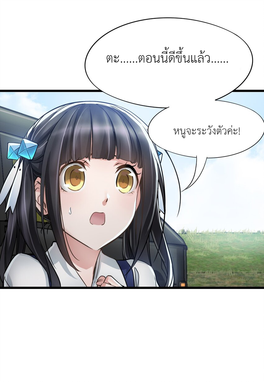 ช่างกล วันสิ้นโลก (Apocalypse Mechanic) ตอนที่ 13 หน้า 33
