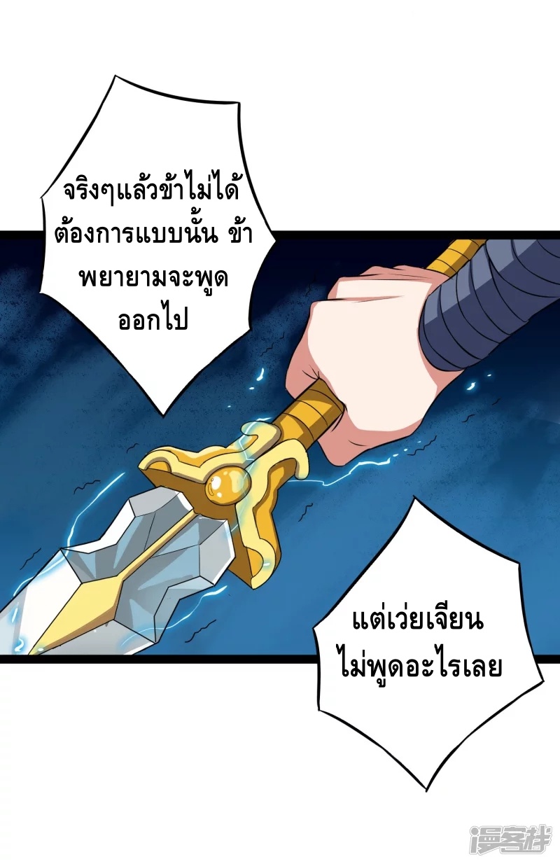 เหยียบย่ำแม่น้ำอมตะ ตอนที่ 26 หน้า 4