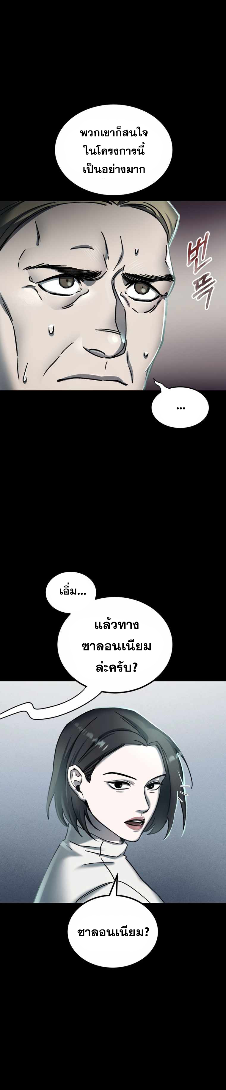 ฉันกลายเป็นสัตว์ประหลาดต่างดาวที่เติบโตได้ ตอนที่ 3 หน้า 36