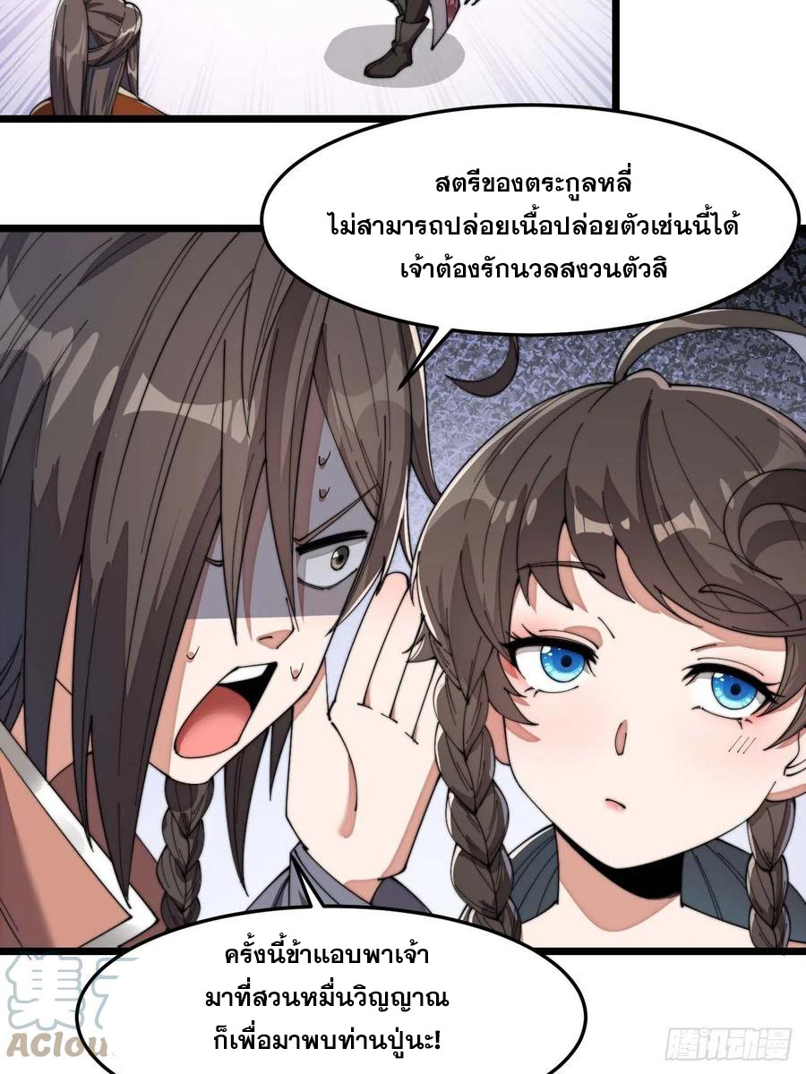 บุรุษที่มีโชค คงไม่ใช่ข้าแล้วแหละ ตอนที่ 11 หน้า 28