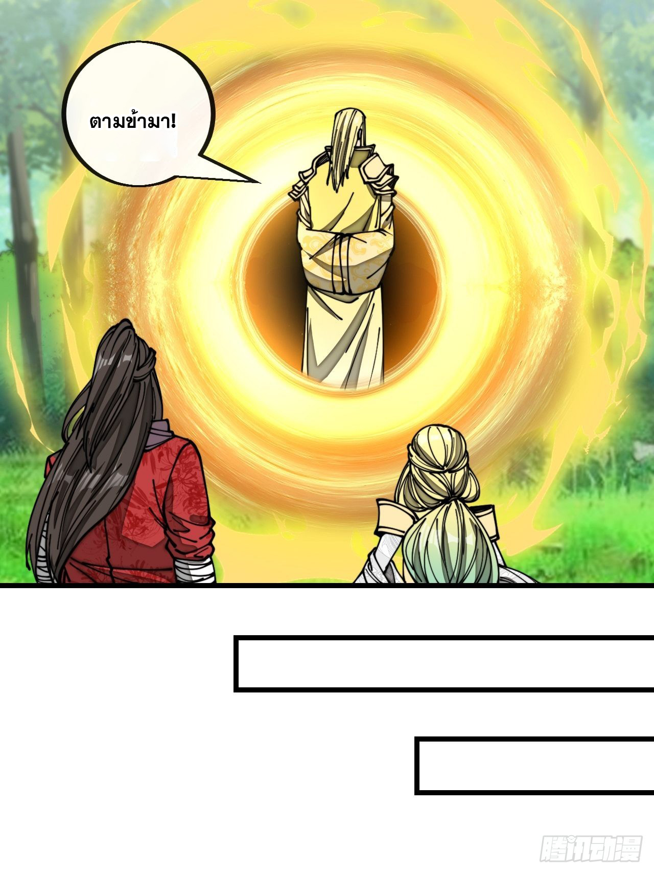 บุรุษที่มีโชค คงไม่ใช่ข้าแล้วแหละ ตอนที่ 116 หน้า 34