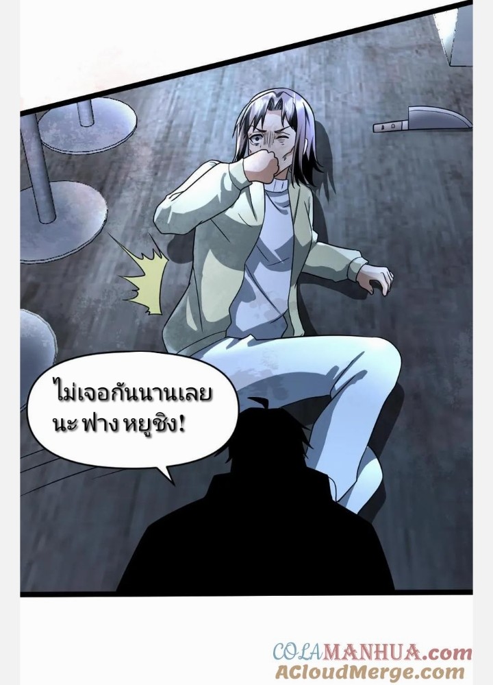 ฉันมีเซฟเฮาว์ในวันโลกาวินาศ ตอนที่ 80 หน้า 15