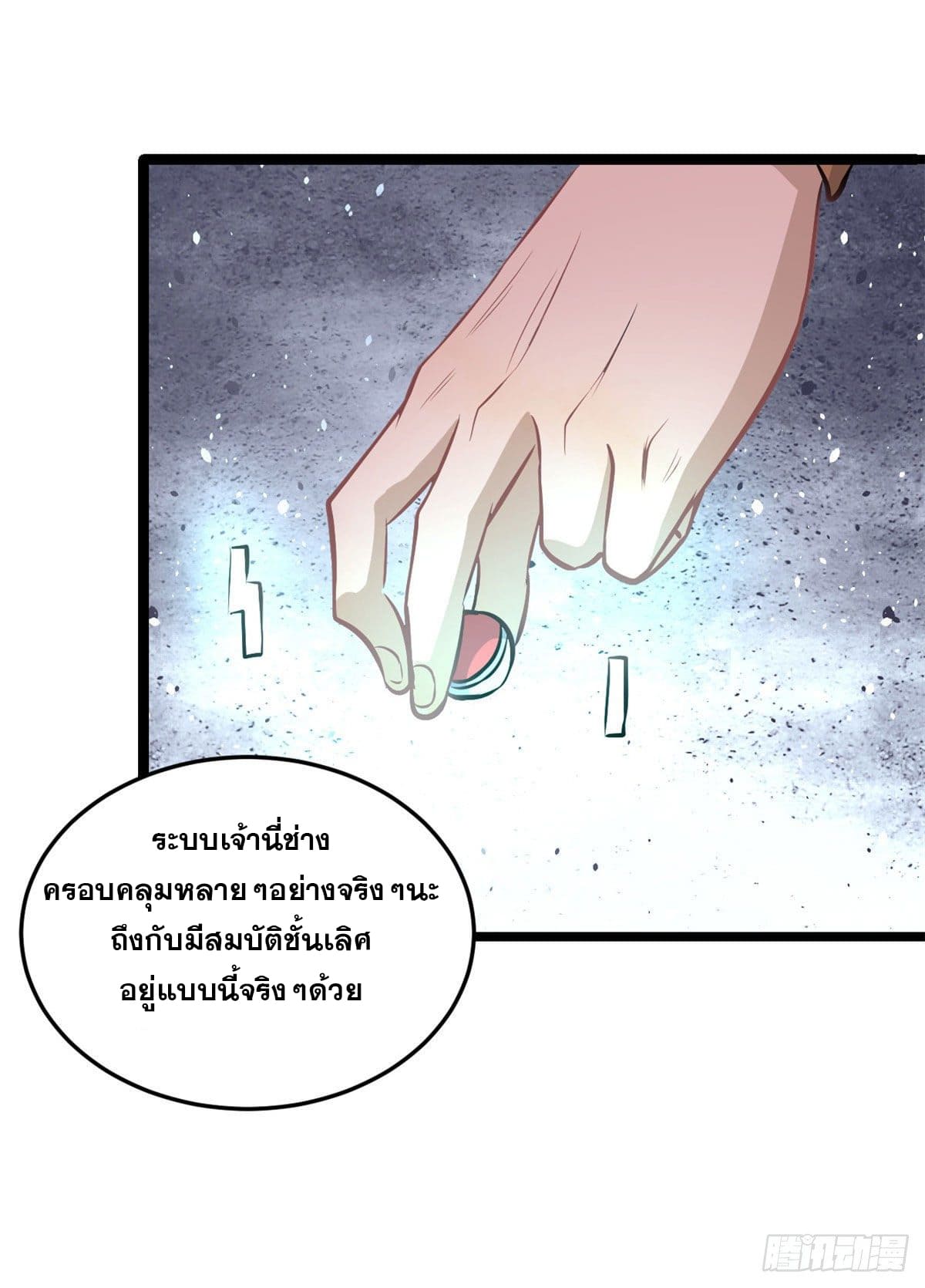 นิกายที่แข็งแกร่งที่สุด (ทันจีน) ตอนที่ 107 หน้า 29