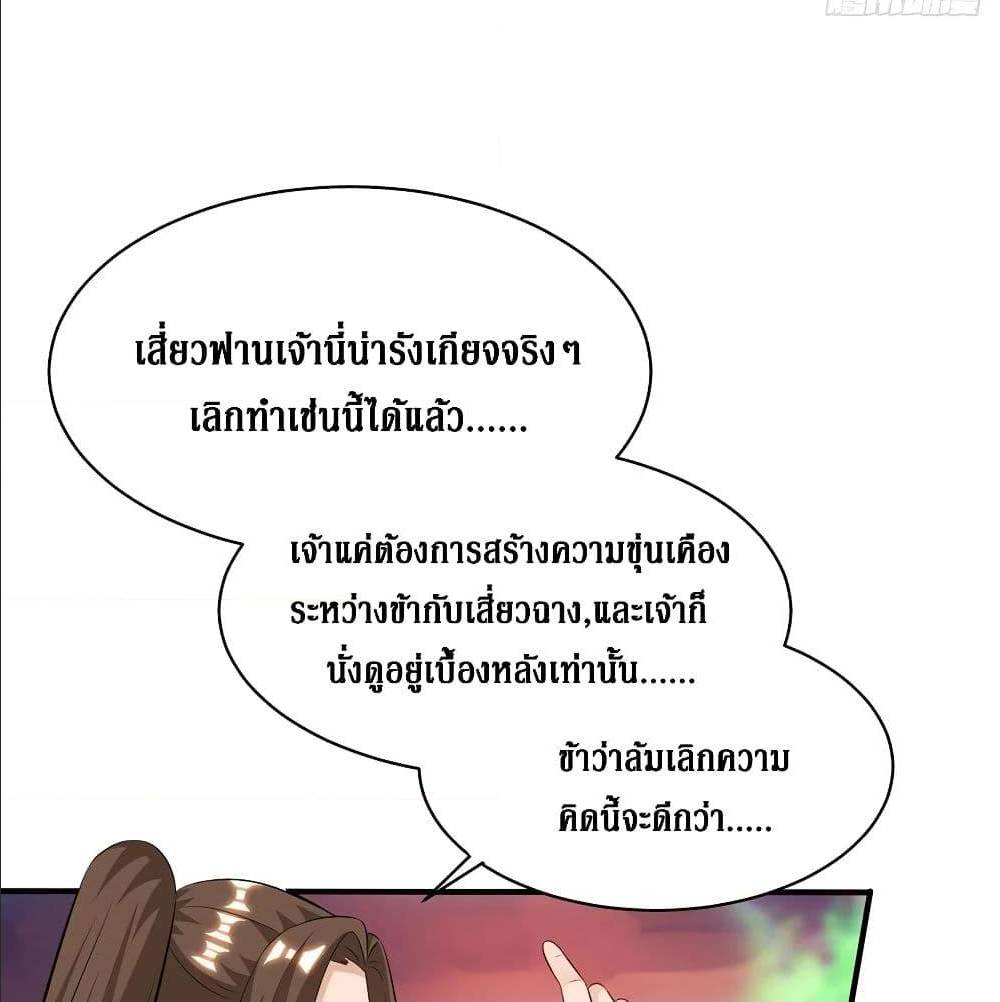 Dominate The Three Realms ตอนที่ 111 หน้า 3