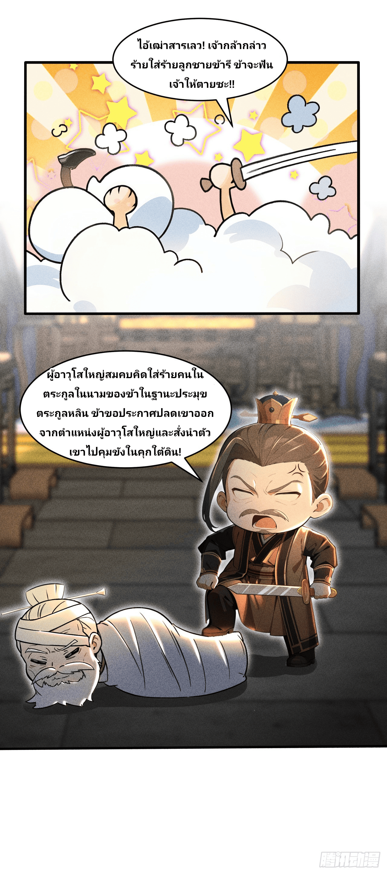 Starting With A Trillion-Trillion Spirit Stones I’m Going To Buy Out The Entire Fantasy World ตอนที่ 3 หน้า 18