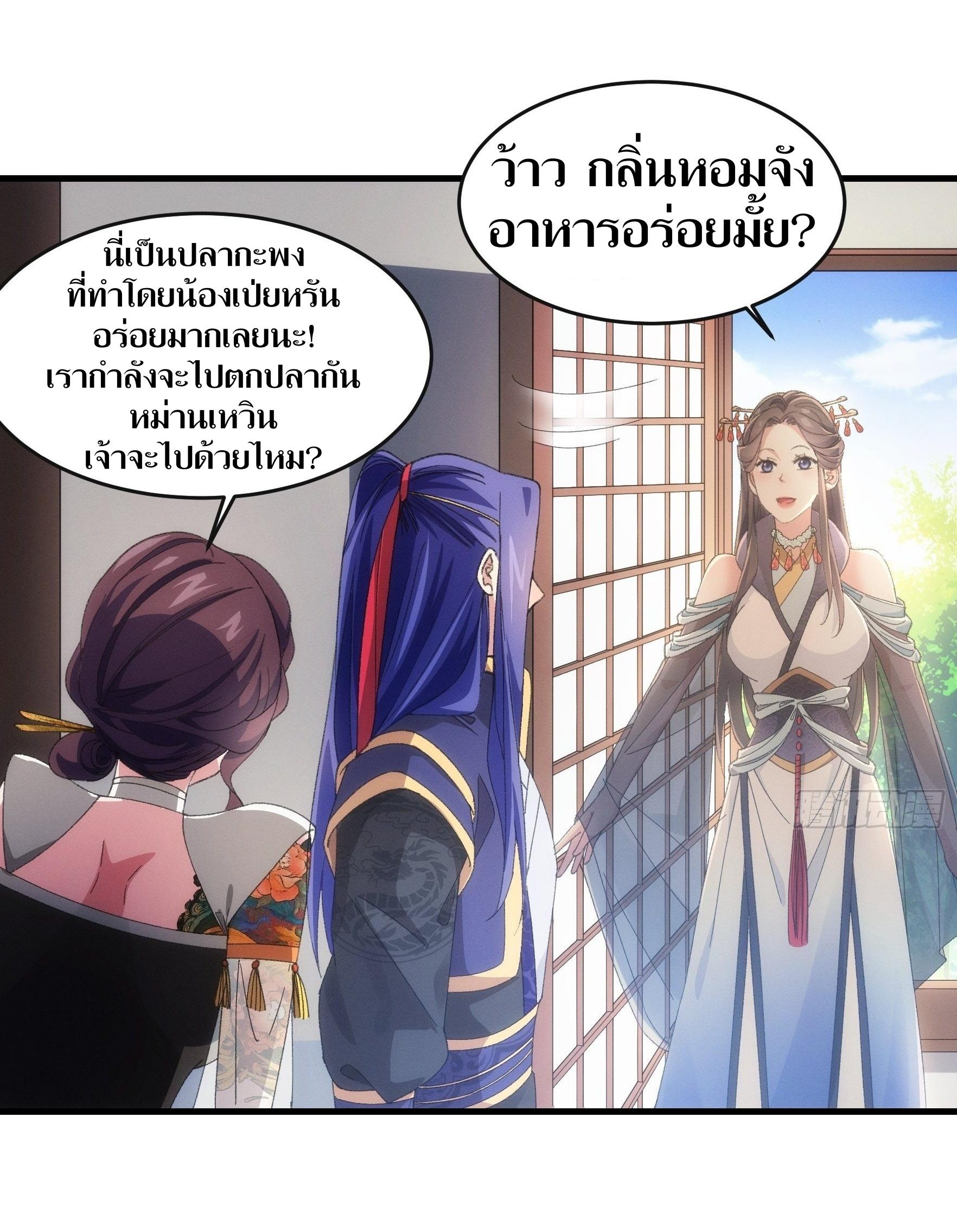 ข้าแค่ไม่เล่นไพ่ตามเกม ตอนที่ 40 หน้า 21