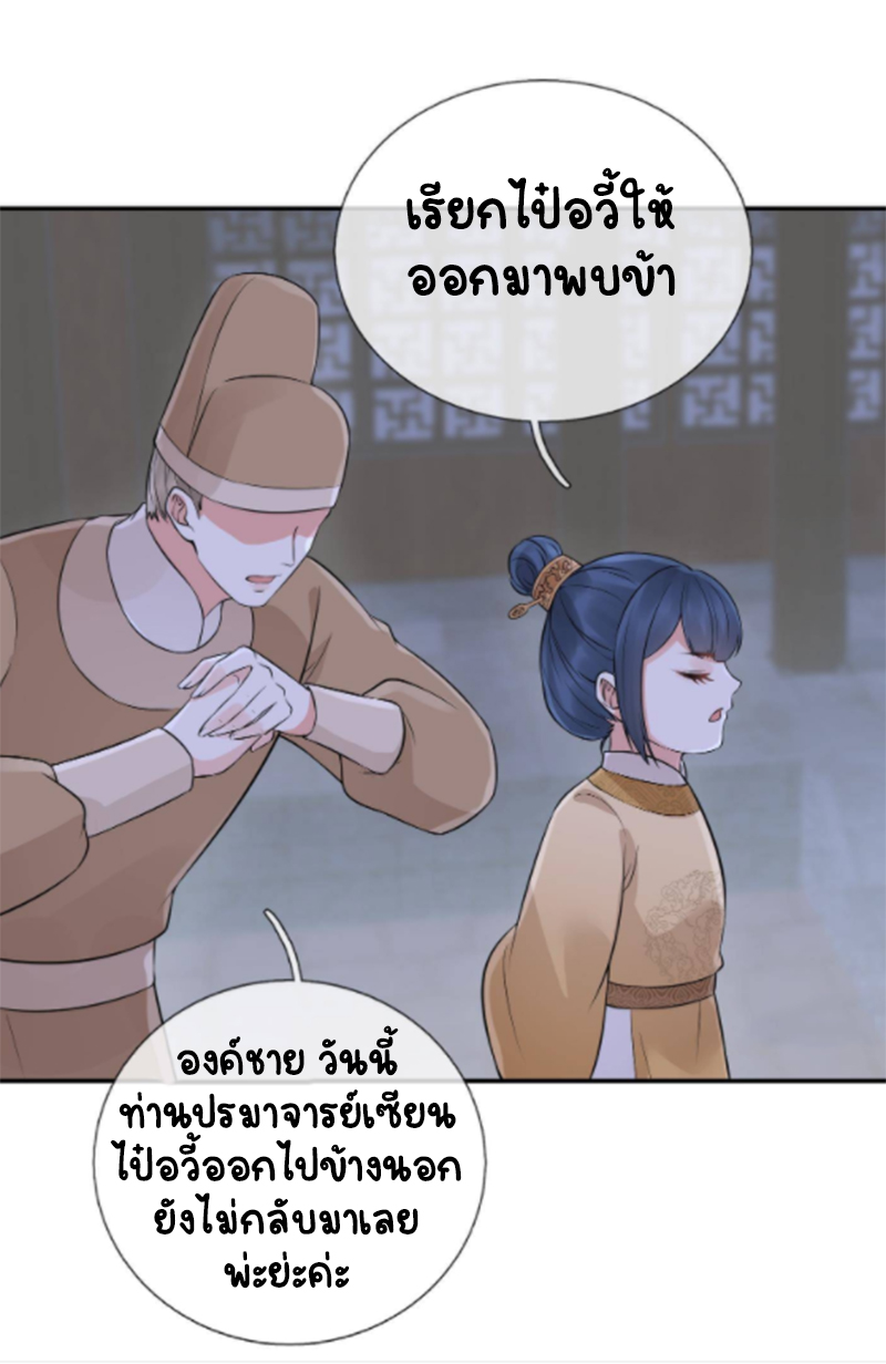 ให้ตายข้าก็จะไม่เป็นอาจารย์ ตอนที่ 58 หน้า 14