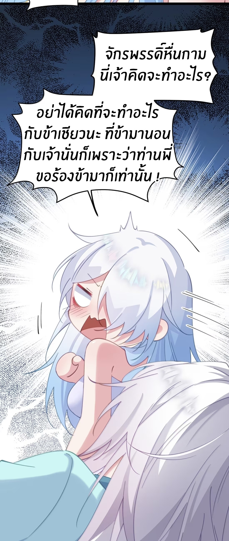 Crash into the body of the emperor's daughter ตอนที่ 36 หน้า 13