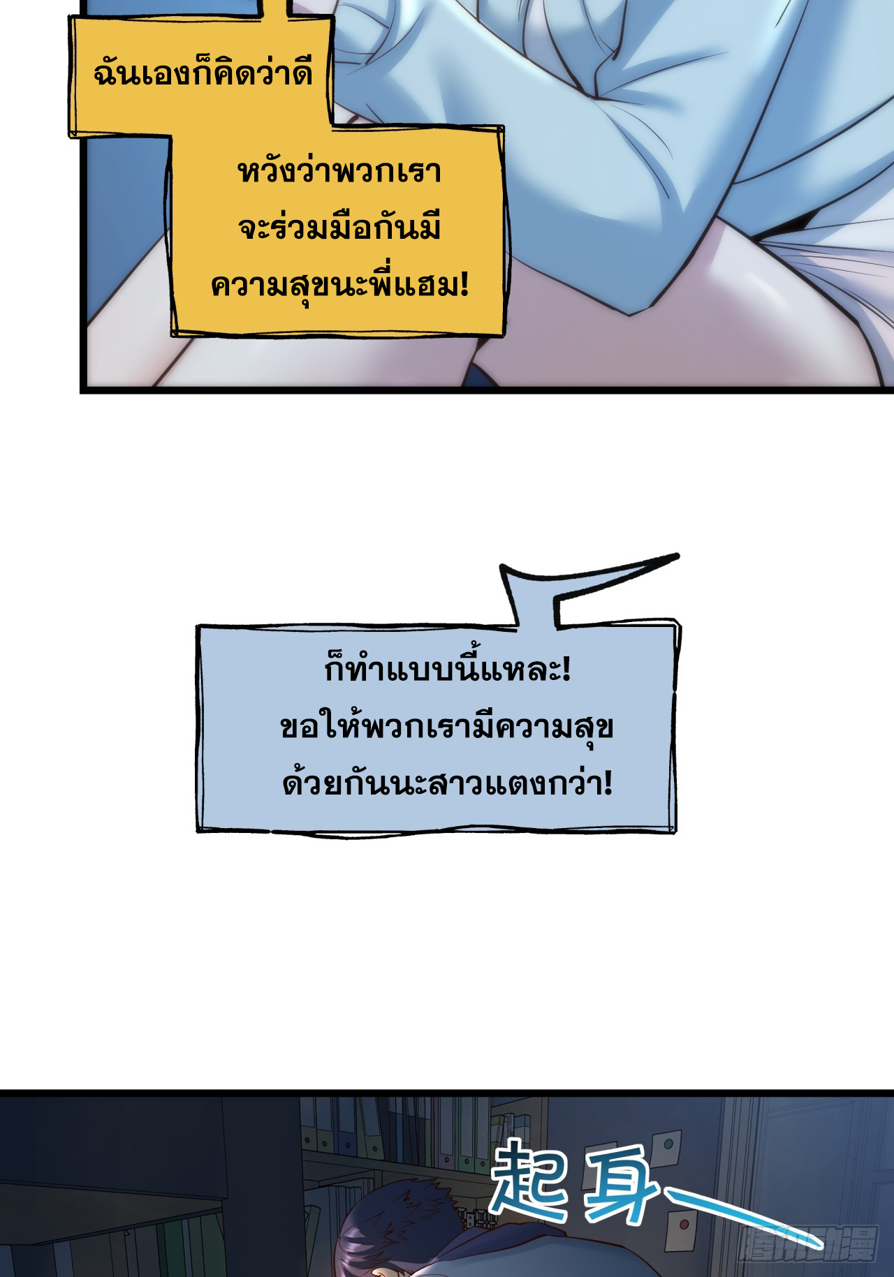 สุริยันและจันทรา ตอนที่ 27 หน้า 36