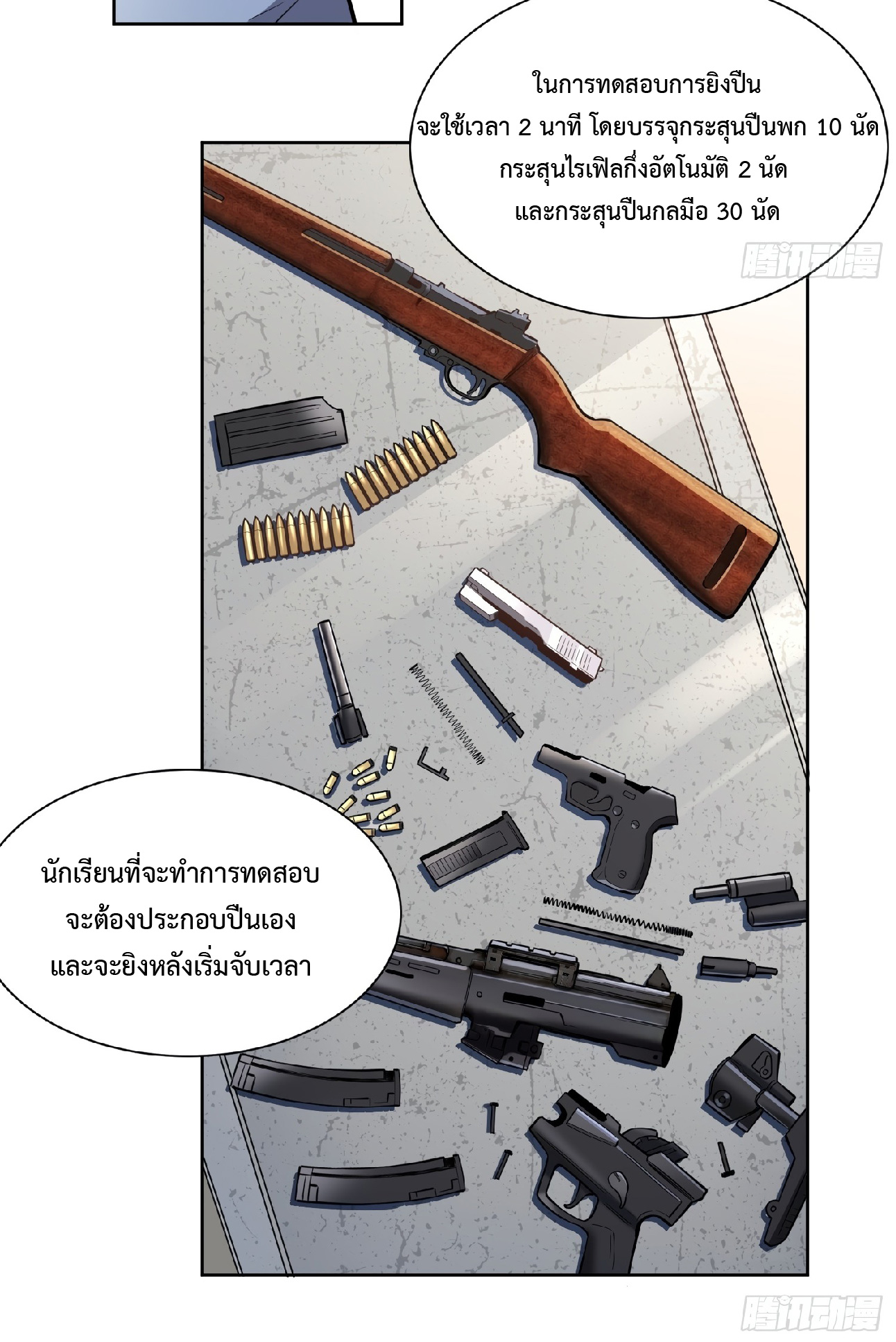 The People On Earth Are Too Ferocious ตอนที่ 38 หน้า 17