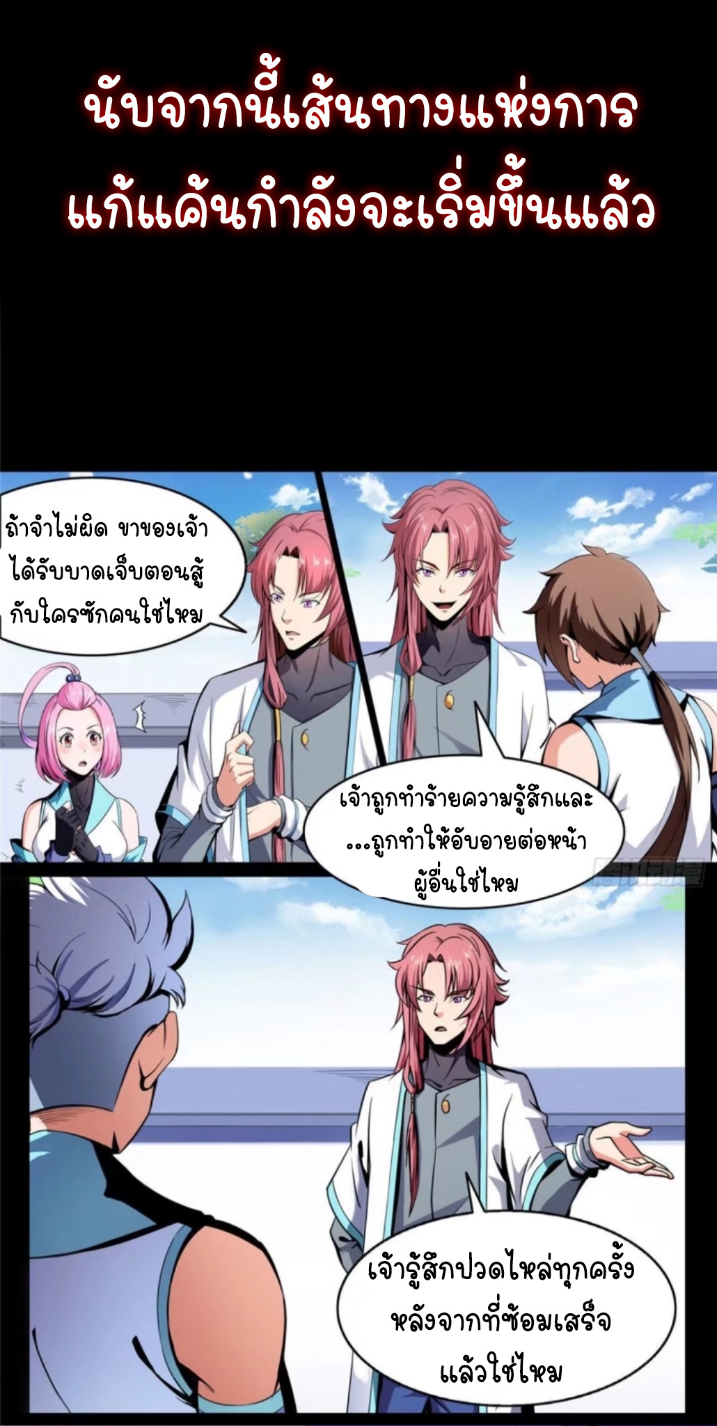 Library Of Heaven's Path ตอนที่ 1 หน้า 14