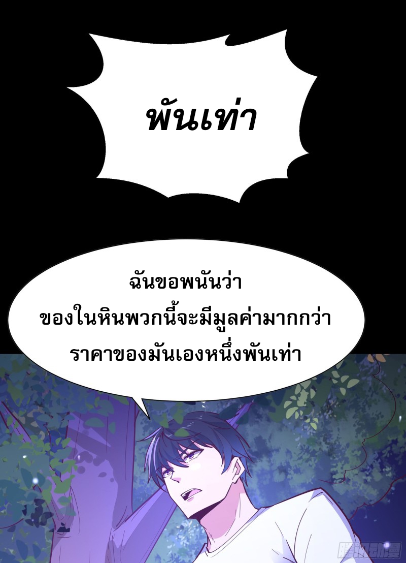 Rebirth City Deity - การเกิดใหม่ของเทพเซียนแห่งนคร ตอนที่ 27 หน้า 39